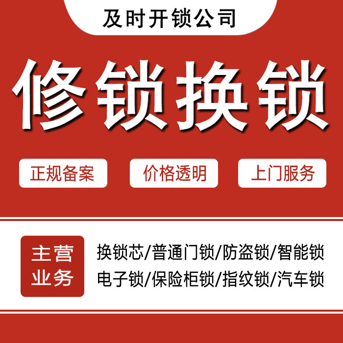长治沁县24小时上门 [开锁换锁修锁] 防盗门·保险柜·汽车锁